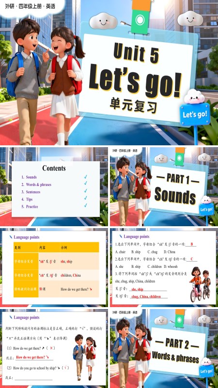 四年级英语上册外研（新教材）Unit5 Let's go!（复习课件）PPT课件含知识清单