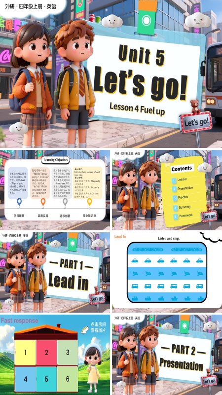 四年级英语上册外研（新教材）Unit5 第4课时Fuel up(教学课件）PPT课件含教案