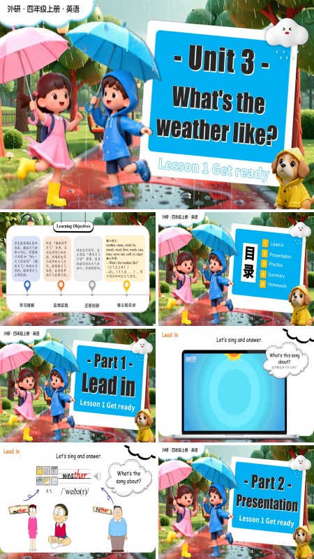 四年级英语上册外研（新教材）Unit 3 第1课时 Get ready PPT课件含教案