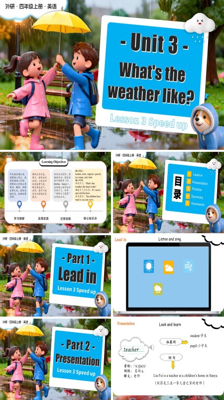 四年级英语上册外研（新教材）Unit 3 第3课时 Speed up PPT课件含教案