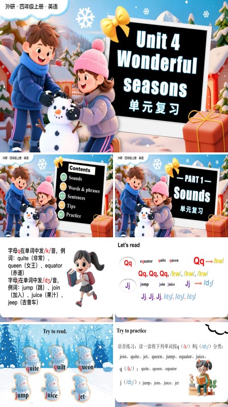 四年级英语上册外研（新教材）Unit 4 Wonderful seasons.  (复习课件)PPT课件含知识清单