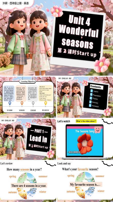 四年级英语上册外研（新教材）Unit 4 第 2 课时 Start up PPT课件含教案