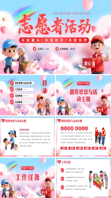 志愿者活动动态PPT模板含讲稿