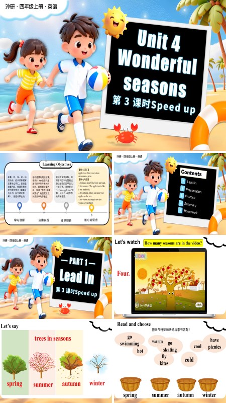 四年级英语上册外研（新教材）Unit 4 第 3 课时 Speed up PPT课件含教案