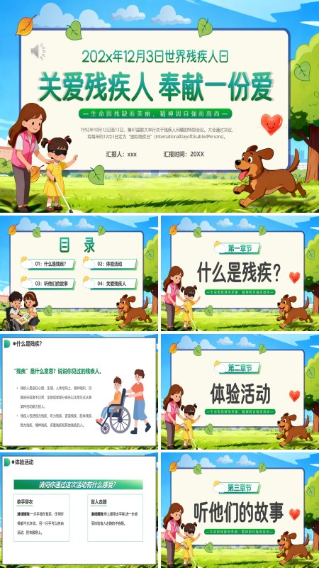 2025年关爱残疾人动态PPT模板含讲稿