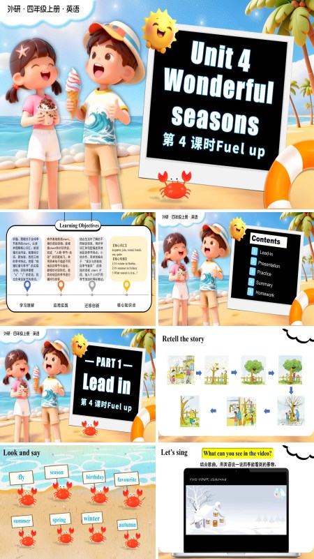 四年级英语上册外研（新教材）Unit 4 第 4 课时 Fuel up PPT课件含教案