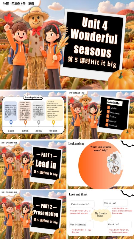 四年级英语上册外研（新教材）Unit 4 第 5 课时 Hit it big PPT课件含教案