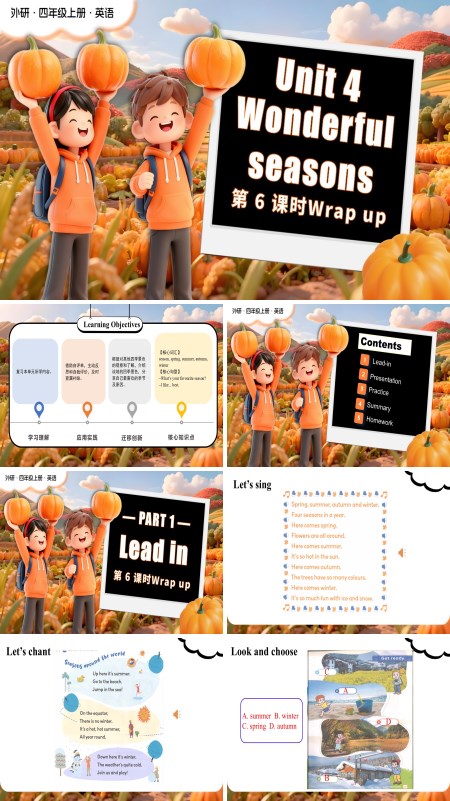 四年级英语上册外研（新教材）Unit 4 第 6 课时 Wrap up PPT课件含教案