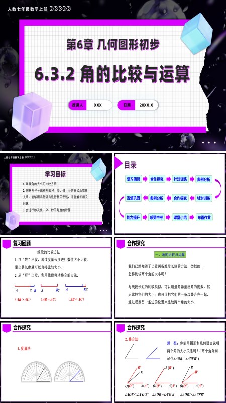 人教七年级数学上册第六章角的比较与运算PPT课件含教案