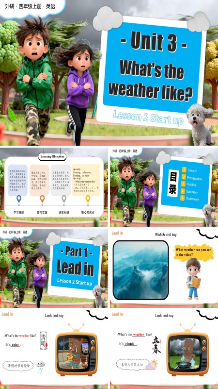 四年级英语上册外研（新教材）Unit 3 第2课时 Start up PPT课件含教案