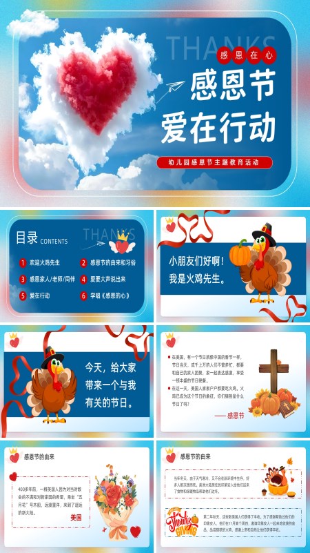 幼儿园感恩节PPT模板含讲稿