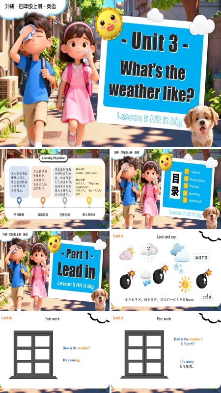 四年级英语上册外研（新教材）Unit 3 第5课时Hit it big PPT课件含教案