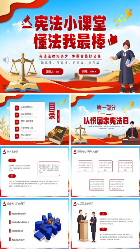 宪法科普小课堂PPT课件模板含讲稿