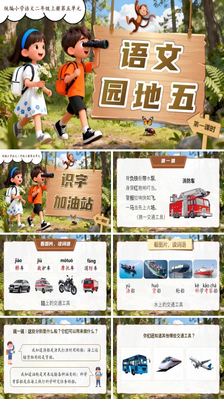 统编小学语文二年级上册第五单元《语文园地五》PPT课件含教案