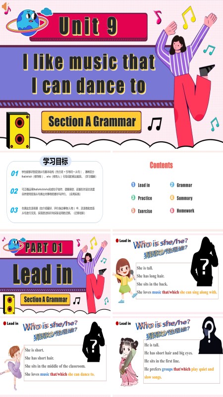英语人教版九年级全一册 Unit 9 课时3 Section A（Grammar Focus-4c）（课件）ppt课件含教案