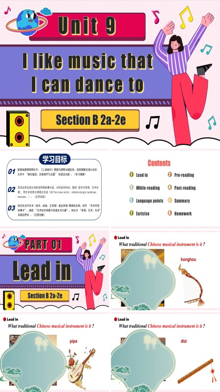 英语人教版九年级全一册 Unit 9 课时5 (Section B 2a-2e)（课件）ppt课件含教案