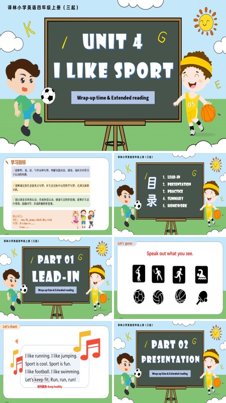 译林小学英语四年级上册（三起）Unit 4 第3课时 Wrapup time&Extended reading（新教材）PPT课件含教案