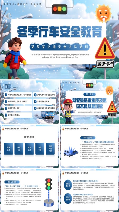 2025冬季行车安全教育PPT模板含讲稿