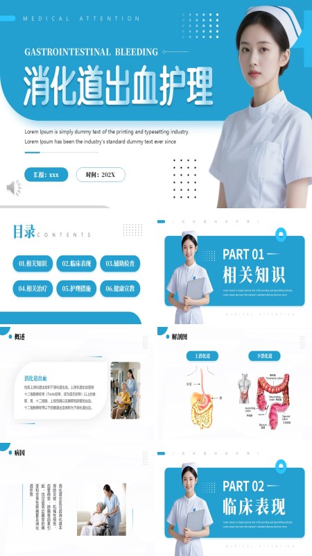 消化道出血护理培训PPT模板含讲稿