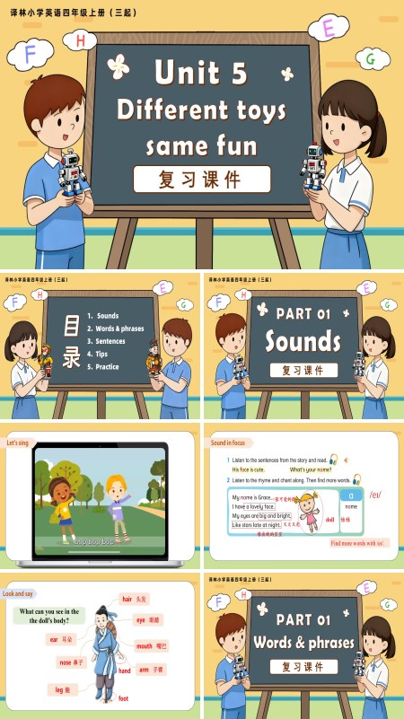 译林小学英语四年级上册（三起）Unit 5 Different toys, same fun 复习课件（新教材）PPT课件含知识清单