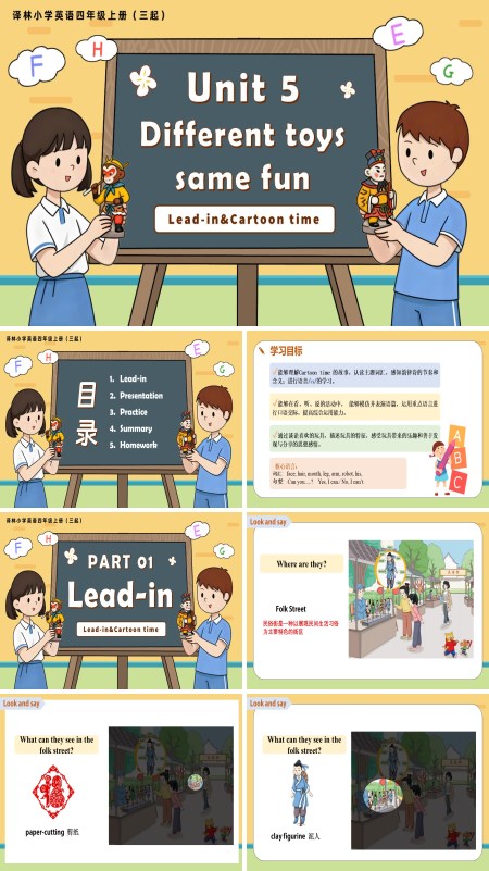 译林小学英语四年级上册（三起）Unit 5 第1课时 Cartoon time（新教材）PPT课件含教案
