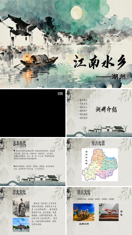 江南水乡湖州介绍动态ppt模板含讲稿