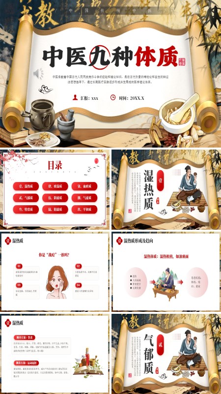 中医九种体质介绍PPT模板含讲稿