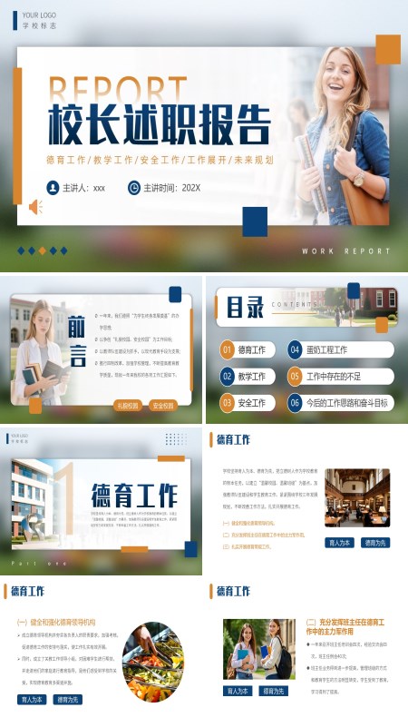 校长述职报告PPT模板含讲稿