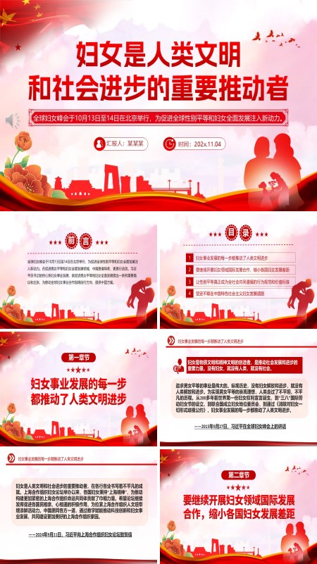 妇女是人类文明和社会进步的重要推动者PPT模板含讲稿