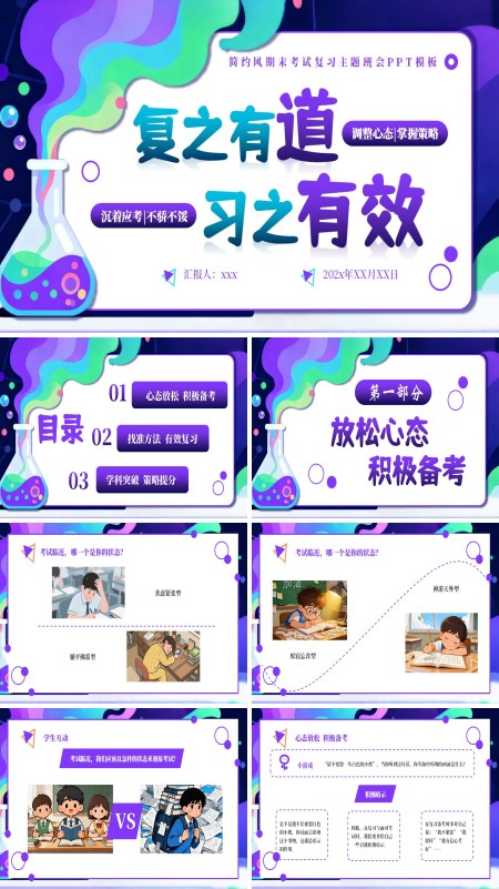 期末考动员期末复习主题班会PPT模板含讲稿