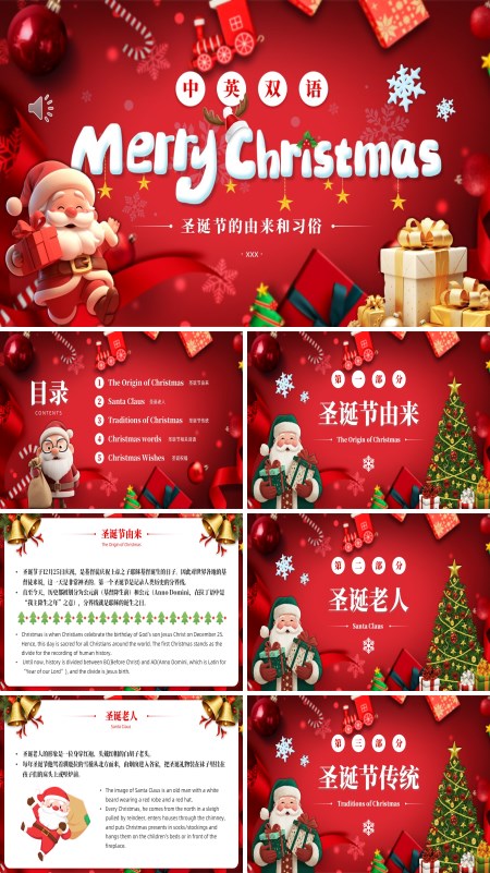 中英双语圣诞节快乐圣诞由来ppt模板含讲稿