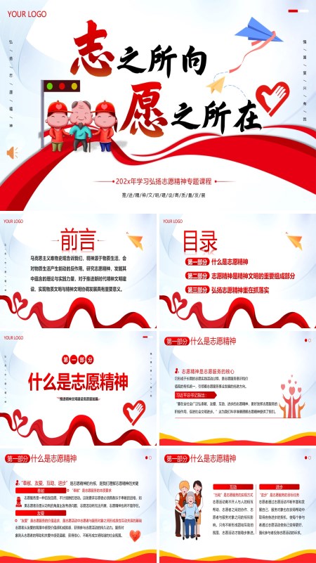 弘扬志愿者精神志愿者培训PPT课件模板含讲稿