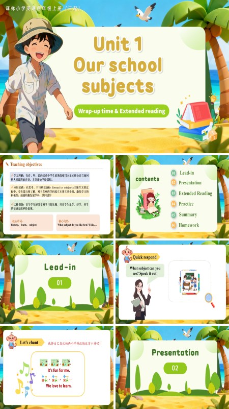 四年级上册译林版三起新教材 Unit 1 第3课时 Wrap-up time&Extended reading（教学课件）ppt课件含教案