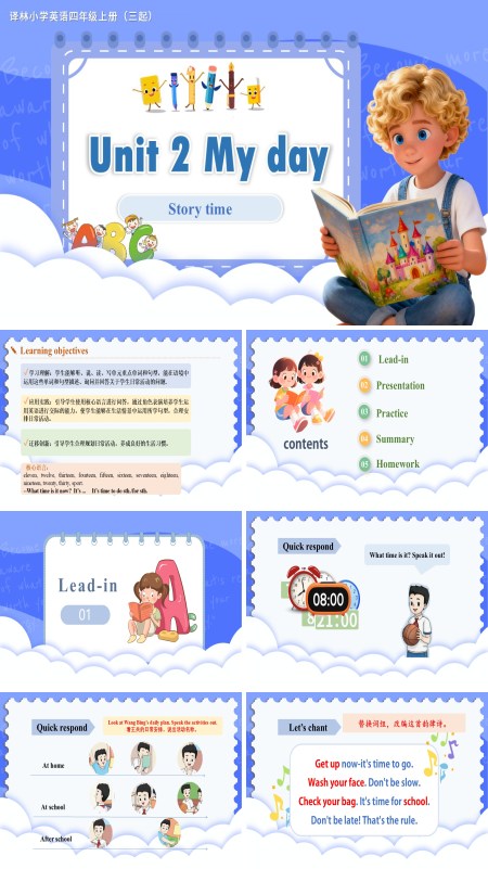 四年级上册译林版三起新教材 Unit 2 第2课时 Story time（教学课件）ppt课件含教案