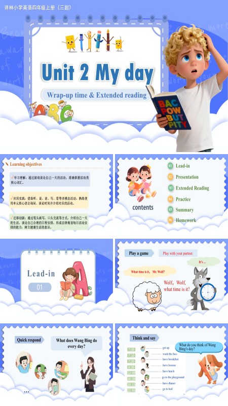 四年级上册译林版三起新教材 Unit 2 第3课时 Wrap-up time&Extended reading（教学课件）ppt课件含教案