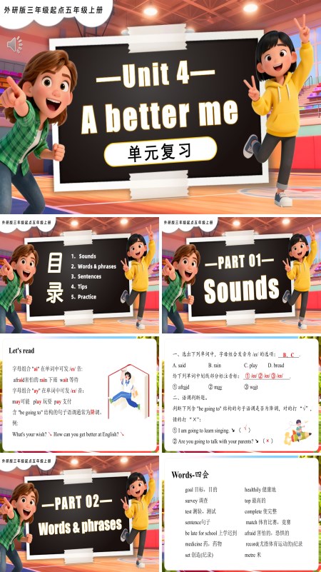 五年级英语上册同步备课系列外研三起新教材Unit 4 A better me复习课件PPT课件含知识清单