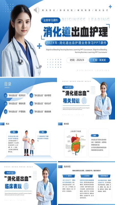 消化道出血护理PPT模板含讲稿