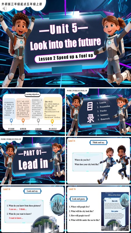 五年级英语上册同步备课系列外研三起新教材Unit 5 第2课时 Speed up Fuel up PPT课件含教案