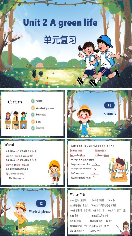 五年级英语上册（外研三起·新教材）Unit 2 A green life（复习课件）ppt课件含知识清单