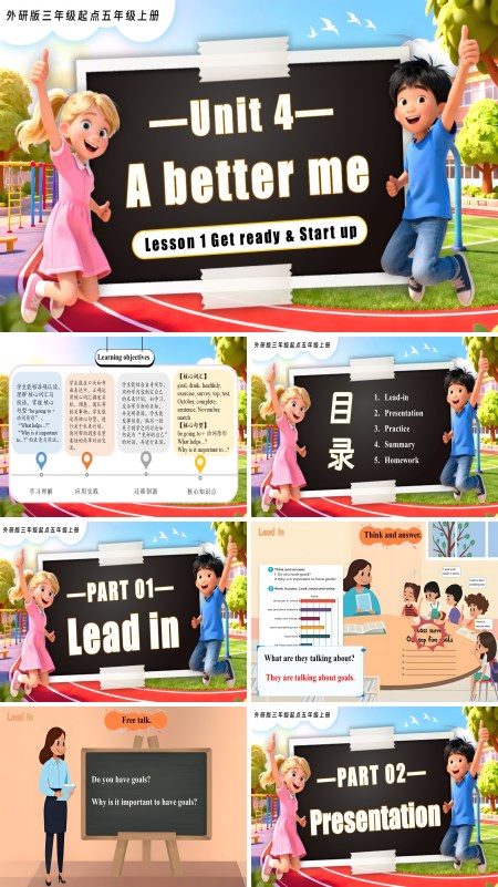 五年级英语上册同步备课系列外研三起新教材Unit 4 第1课时 Get ready Start  up PPT课件含教案