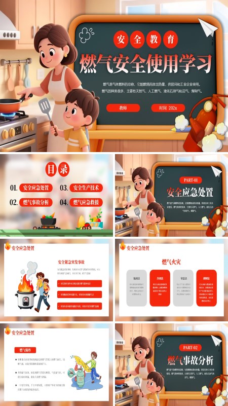 燃气安全使用学习主题班会PPT模板含讲稿