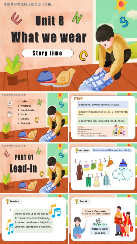 译林小学英语四年级上册（三起）Unit 8 第2课时 Story time（新教材）PPT课件含教案