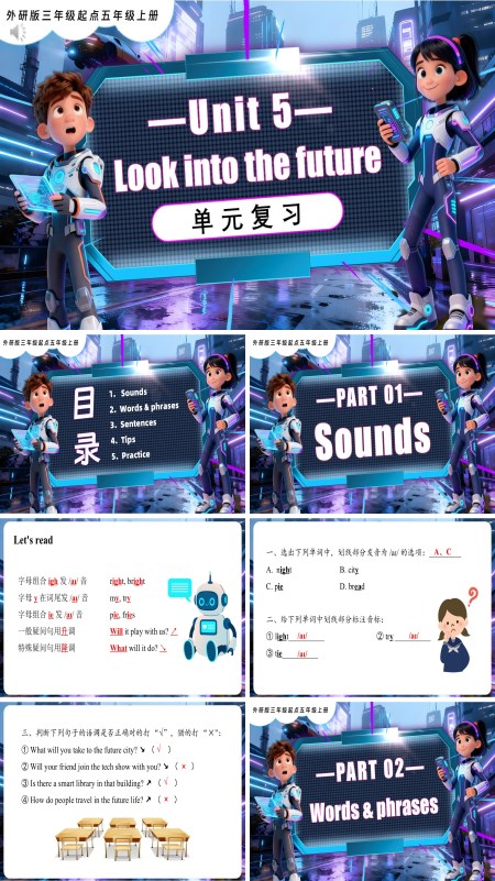 五年级英语上册同步备课系列外研三起新教材Unit 5 Look into the future复习课件PPT课件含教案