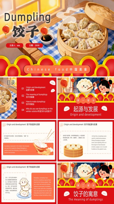 冬至饺子中英文主题班会PPT模板含讲稿