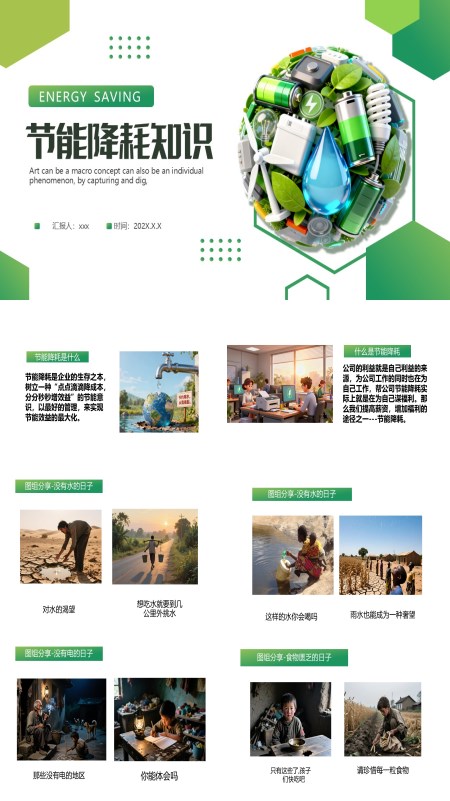 节能降耗PPT课件模板含讲稿