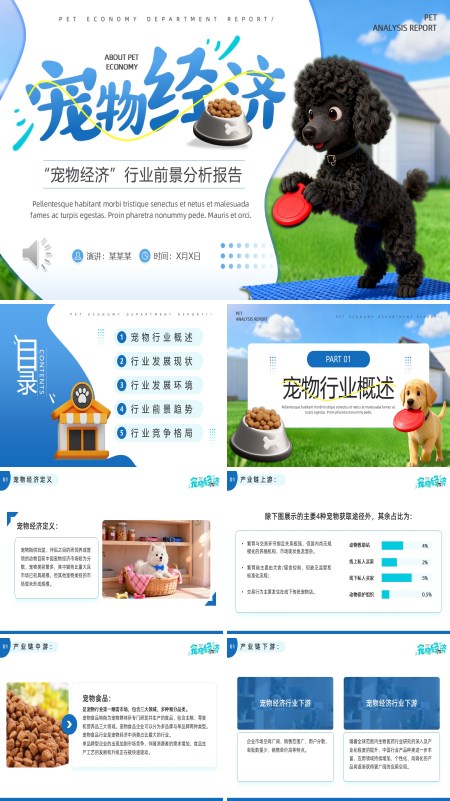 宠物经济前景分析报告动态PPT模板含讲稿