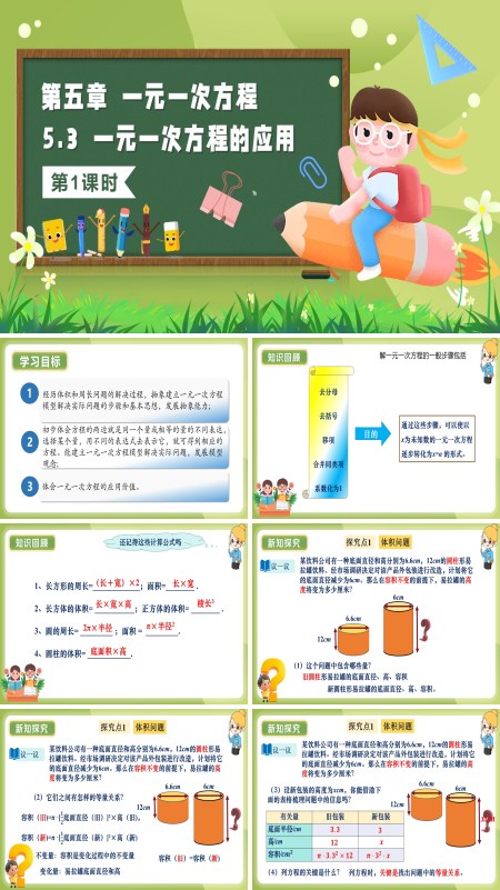 5单元七年级数学上册（北师大）5.3一元一次方程的应用（第1课时）（教学课件）ppt课件含教案