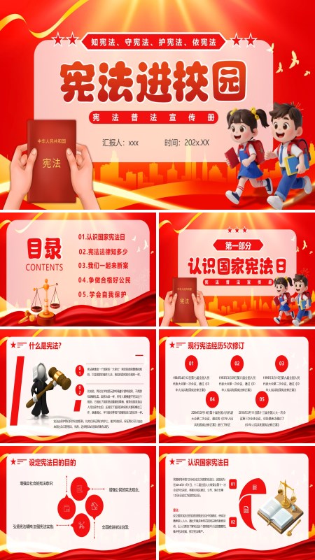 宪法主题班会PPT宪法走进校园模板含讲稿