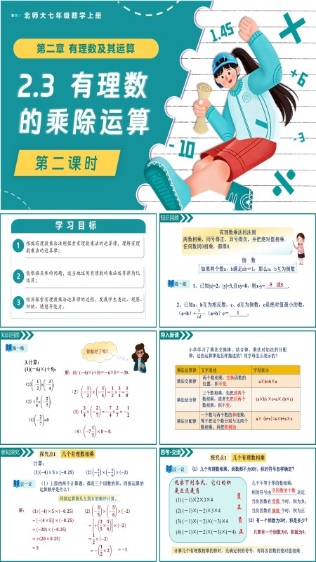 北师大七年级数学上册2.3有理数的乘除运算（第2课时）PPT课件含教案