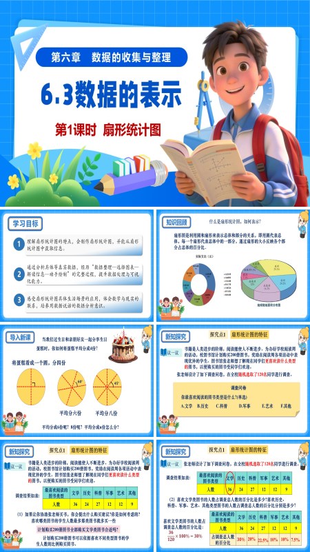 6单元七年级数学上册（北师大）6.3数据的表示（第1课时）（教学课件）ppt课件含教案